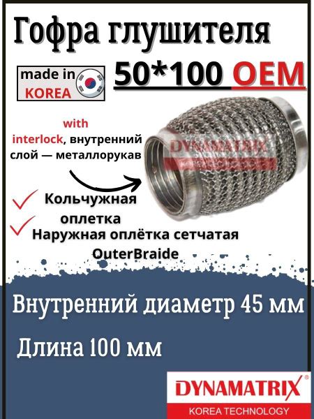 Гофра глушителя 50 X 100 OEM - купить по низкой цене в интернет ...