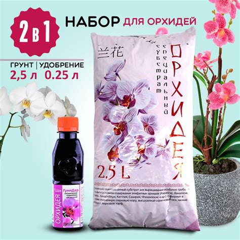 ПРОСТОЛЕТО / Грунт для Орхидеи. Набор для пересадки растений: земля для ...