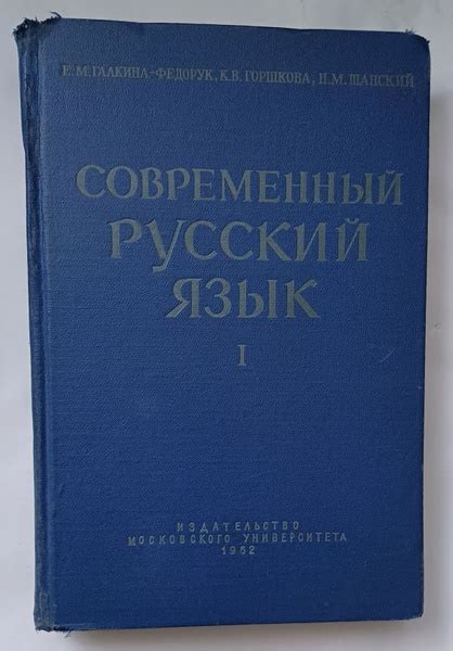 Современный русский язык. Часть 1: Лексикология Фонетика ...