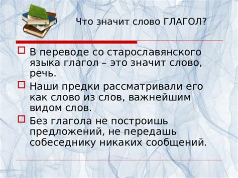 Часть речи - глагол
