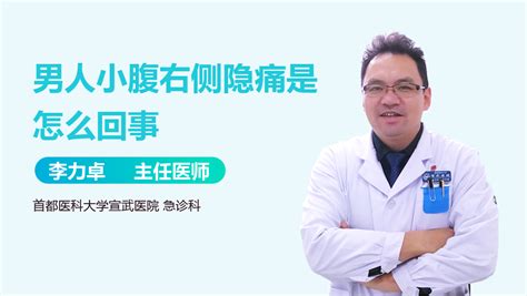 排卵期右侧小腹隐痛是怎么回事中华康网