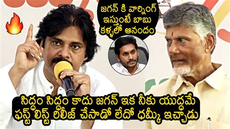 సదధ కద ఇక నక యదధమ Pawan Kalyan Straight Warning To AP CM YS