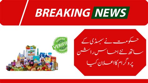 Good News Gov Announces New Ehsaas Rashan Program With 12000 Subsidy