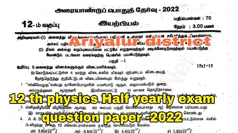 Th Physics Half Yearly Exam Question Paper Ariyalur