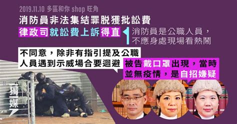 消防員非法集結罪脫獲批訟費 律政司就訟費上訴得直 曾指公職人員不應在場看熱鬧 獨媒報導 獨立媒體