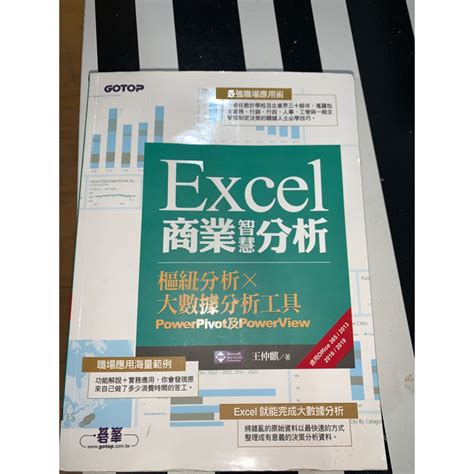 Excel商業智慧分析 樞紐分析x大數據分析工貝 蝦皮購物