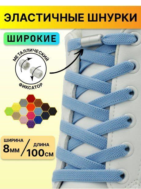 Шнурки HITrend, голубой, Полиэстер, Металл, 100 см купить по низкой ...