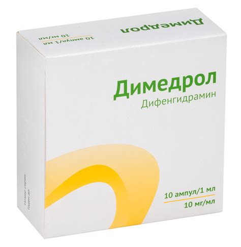 Aptekirls.ru :: Димедрол р-р для в/в и в/м введ. 10мг/мл амп. 1мл №10 ...