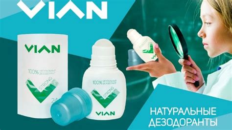 Экологичные натуральные дезодоранты VIAN, или как не отравить себя ...