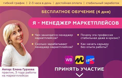 Бесплатный курс "Я – менеджер маркетплейсов"