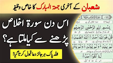 Jumma Ke Din Surah Ikhlas Ka Khas Wazifa For Rizqhar Dua Qabool