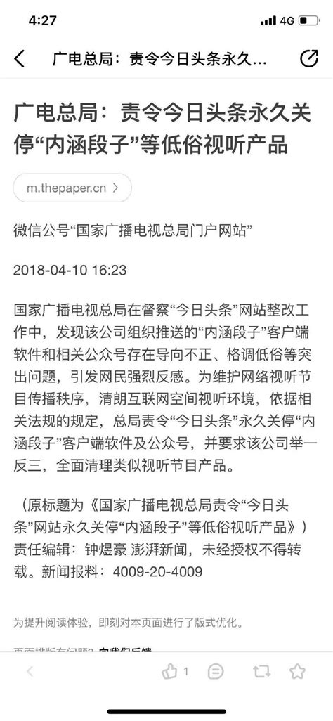 “内涵段子”被责令下架，再见段友！再见今日头条？