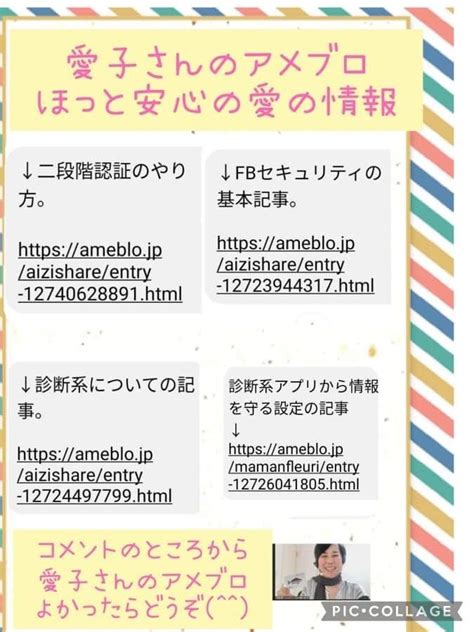 Fbセキュリティお役立ち記事集、できました♪ 伊藤愛子の起業・sns・ブログ・パソコンまわり・美容・ダイエットサポート（東京・オンラインetc）