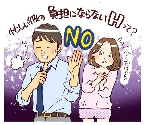 【セックスレス解消法】忙しい彼をもつ彼女向け！ 彼の負担にならないセックスとは？｜「マイナビウーマン」