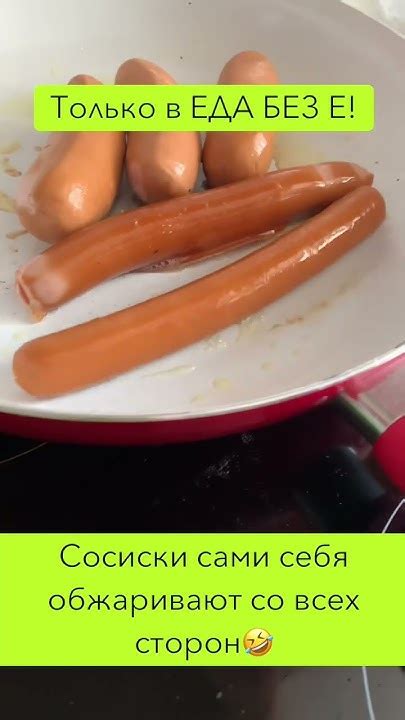 ТАНЦУЮЩИЕ СОСИСКИ - YouTube