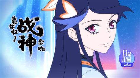 Assistir Kao Ni La Zhanshen Xitong Episódio 4 Legendado Animes Zone