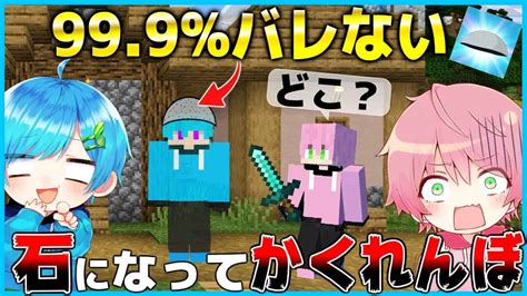 【マイクラ】ドラえもんのひみつ道具を使ってかくれんぼしてみたら絶対にバレない最強の道具がヤバすぎたww【マインクラフト・まいくら】まひてる