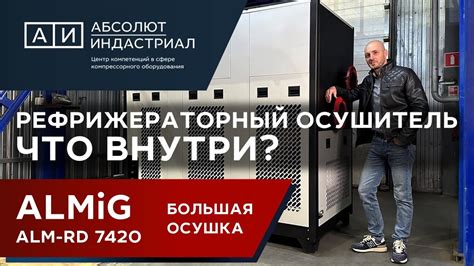 Рефрижераторный осушитель сжатого воздуха. Как устроен и принцип работы ...