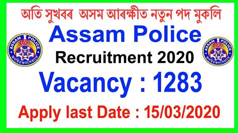 Assam Police Recruitment 2020 Apro Recruitment 2020assam Police