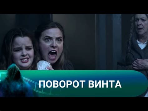 ПУТЕШЕСТВИЕ ВО ВРЕМЕНИ! Поворот винта. Лучшие фильмы. - YouTube