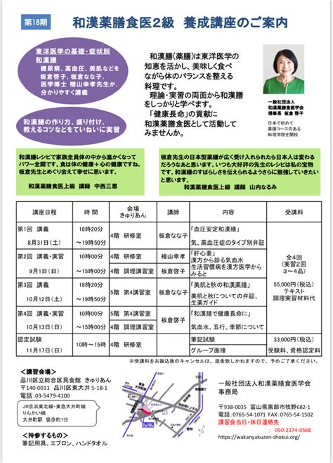 薬膳マイスターの皆さま～和漢薬膳食医2級講座開講のお知らせ ジオフーズ薬膳料理教室