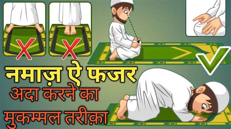 Fajar Ki Namaz Ka Tarika Namaz Me Kya Kya Padhte Hai YouTube