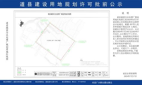 道县城西污水处理厂规划用地红线图批前公示规划计划道县自然资源局