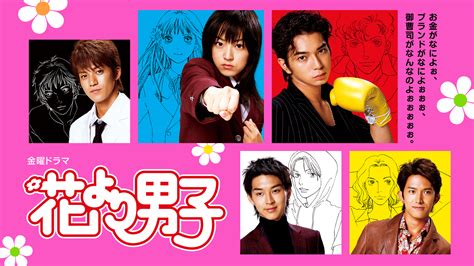 Hana Yori Dango (Japanese drama) | Boys Over Flowers Wiki | Fandom