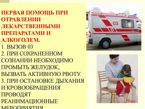 Бытовые отравления. Первая помощь при отравлениях. Лекция 7 ...