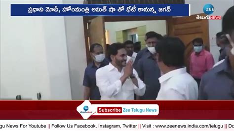 Ap Cm Jagan Delhi Tour ఢిల్లీకి ఏపీ సీఎం జగన్‌ News In Telugu