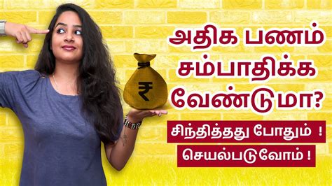 How To Earn Extra Money In Tamil