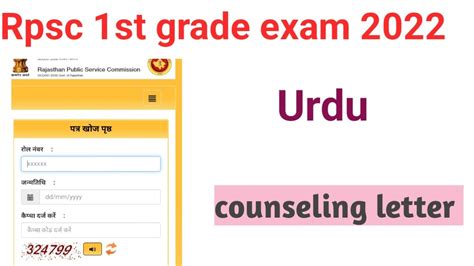 Rpsc St Grade Exam Urdu Counseling Letter Realised Youtube