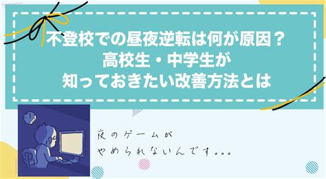 子供の不登校・原因と日常生活や親の対応方法とは 【公式】id学園高等学校生徒の個性を日本で1番大切にする通信制高校