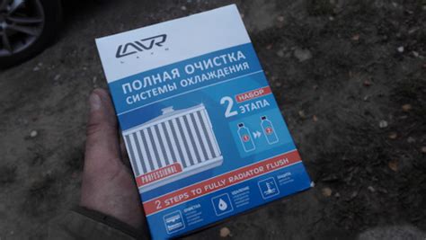 LN1106 Набор Полная очистка сис-мы охлаждения в 2 этапа LAVR Radiator ...
