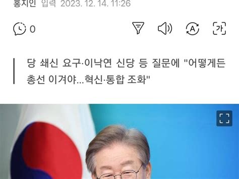 1보 이재명 변화하되 최대한 단합·단결 유지 정치유머 게시판