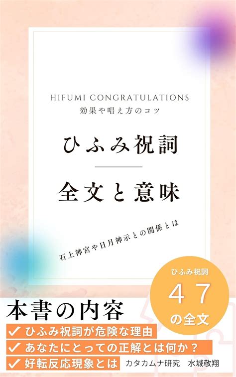 Jp ひふみ祝詞全文と意味：効果や唱え方のコツ～石上神宮や日月神示との関係とは ひふみ祝詞が危険な理由とあなたにとって