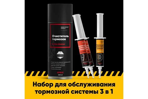 Набор для обслуживания тормозной системы EFELE смазка для суппортов ...