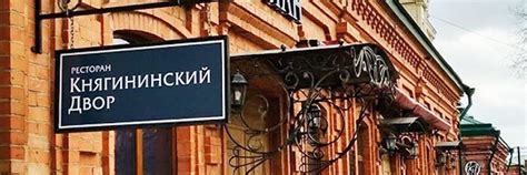 Ресторан «Княгининский Двор» | "КНЯГИНИНСКИЙ ДВОР" – Ресторан волжской ...