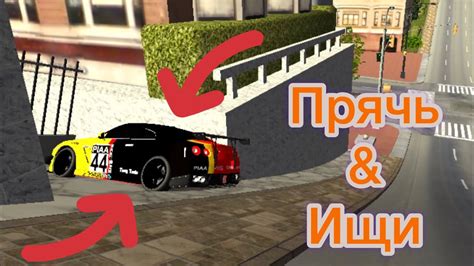 NEW Прячь & Ищи. Игра на Донатных тачках) - YouTube