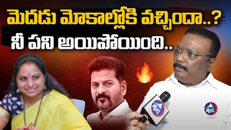 మదడ మకలలక వచచద Dasoju Sravan Fires On CM Revanth Reddy