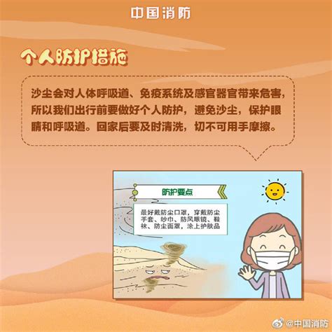 沙尘来袭需要注意啥