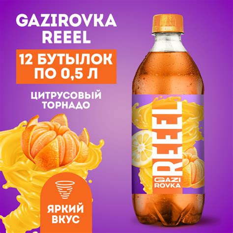 Газированный напиток Reeel вкус Юзу-Мандарин 0,5 л - 12 штук без ...