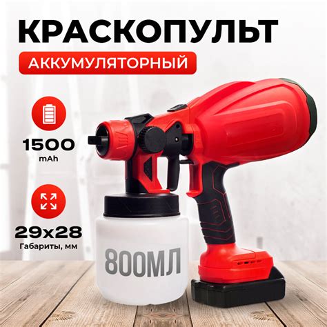 Аккумуляторный краскопульт — купить по низкой цене на Яндекс Маркете