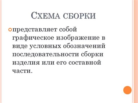 Разработка схем сборки - презентация онлайн