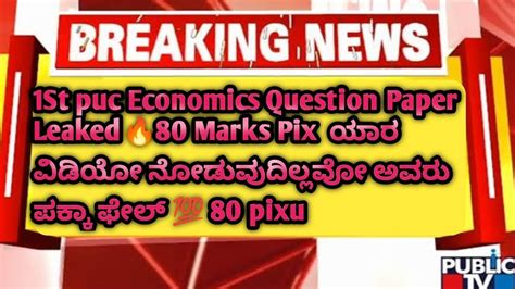 1ST PUC ECONOMICS QUESTION PAPER LEAKED 80 MARKS PIX OUT OF OUT IN