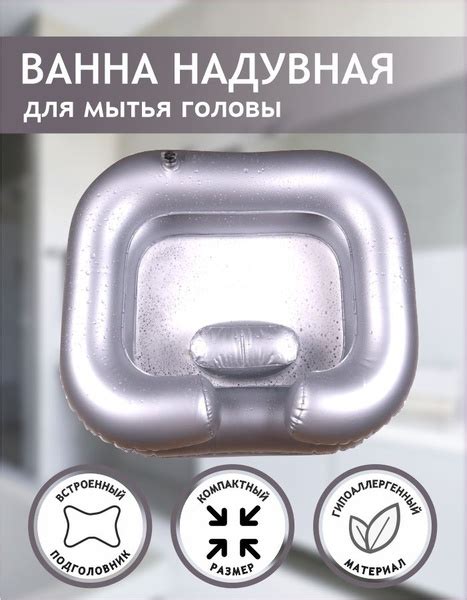 Ванночка надувная для мытья головы - купить с доставкой по выгодным ...