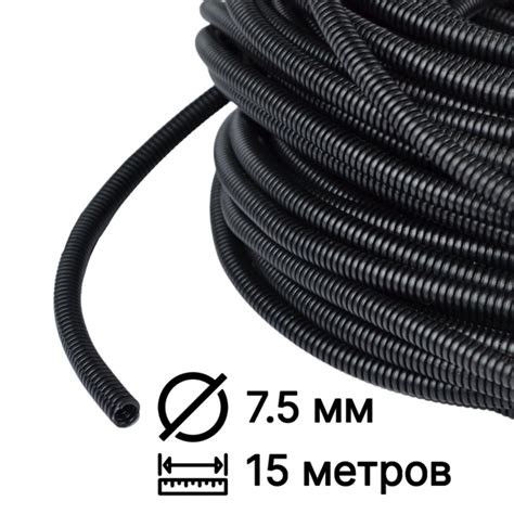 Гофра автомобильная для проводки D 7.5мм (15 метров - разрезная ...