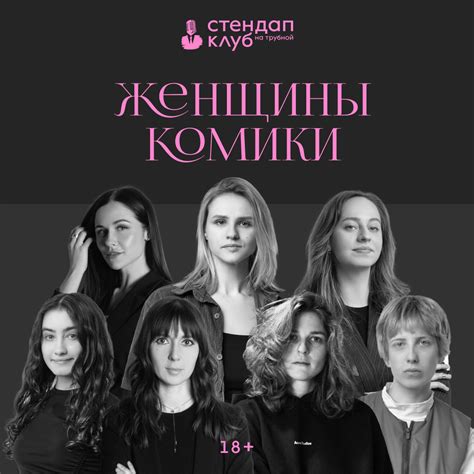 Женщины-комики