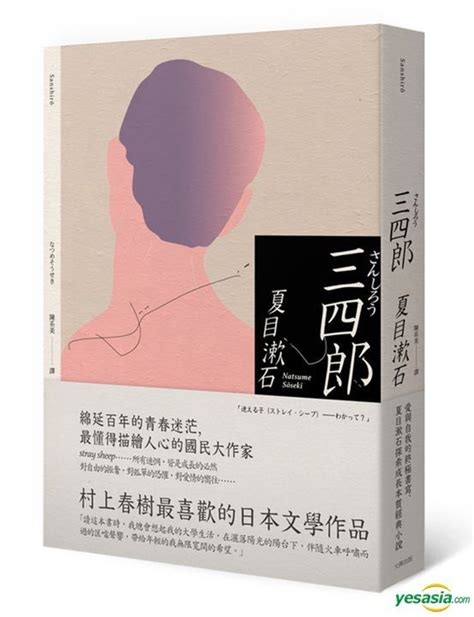 YESASIA: San Si Lang : Ai Yu Zi Wo De Zhong Ji Shu Xie , Xia Mu Shu Shi ... 