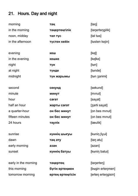 Kazakh vocabulary for English speakers – 3000 words – T&P Books Publishing